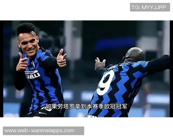 帕斯谈与劳塔罗阿尔瓦雷斯搭档踢球的轻松与挑战克服之道