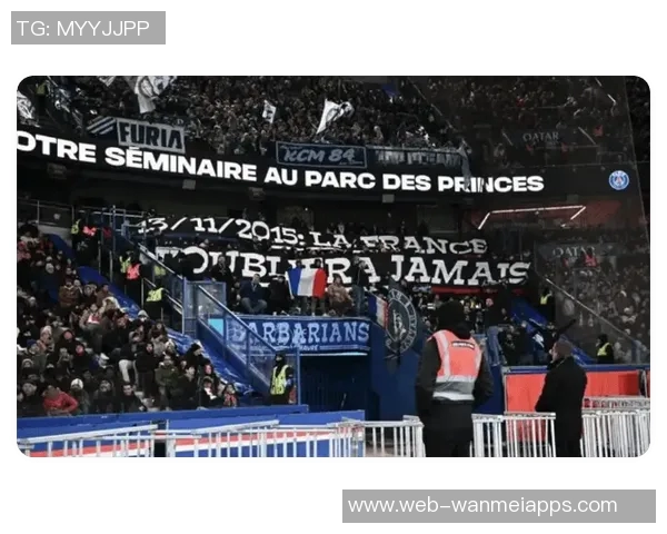 巴黎圣日耳曼主场TIFO致敬十年前巴黎恐袭遇难者的深情纪念